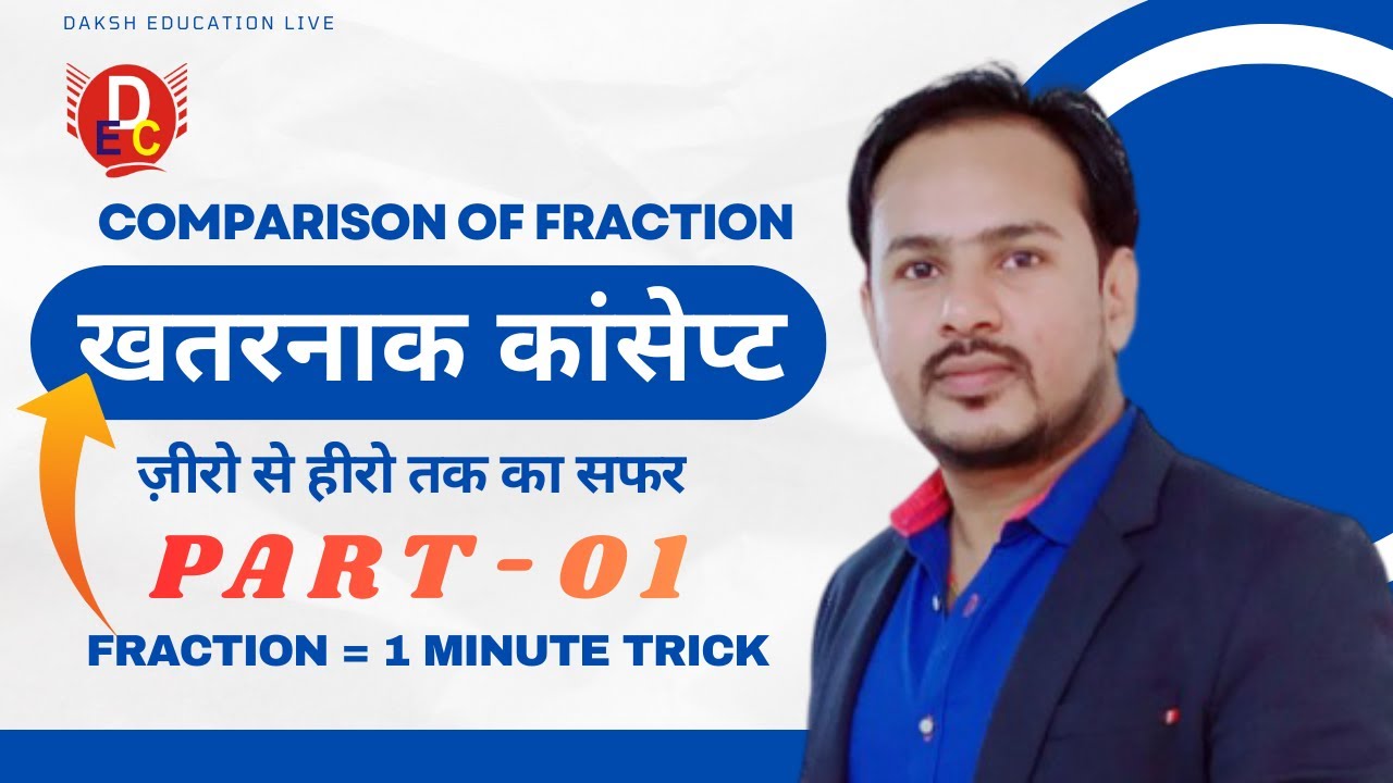 Comparison of Fraction | Maths | By - Kundan Sir
