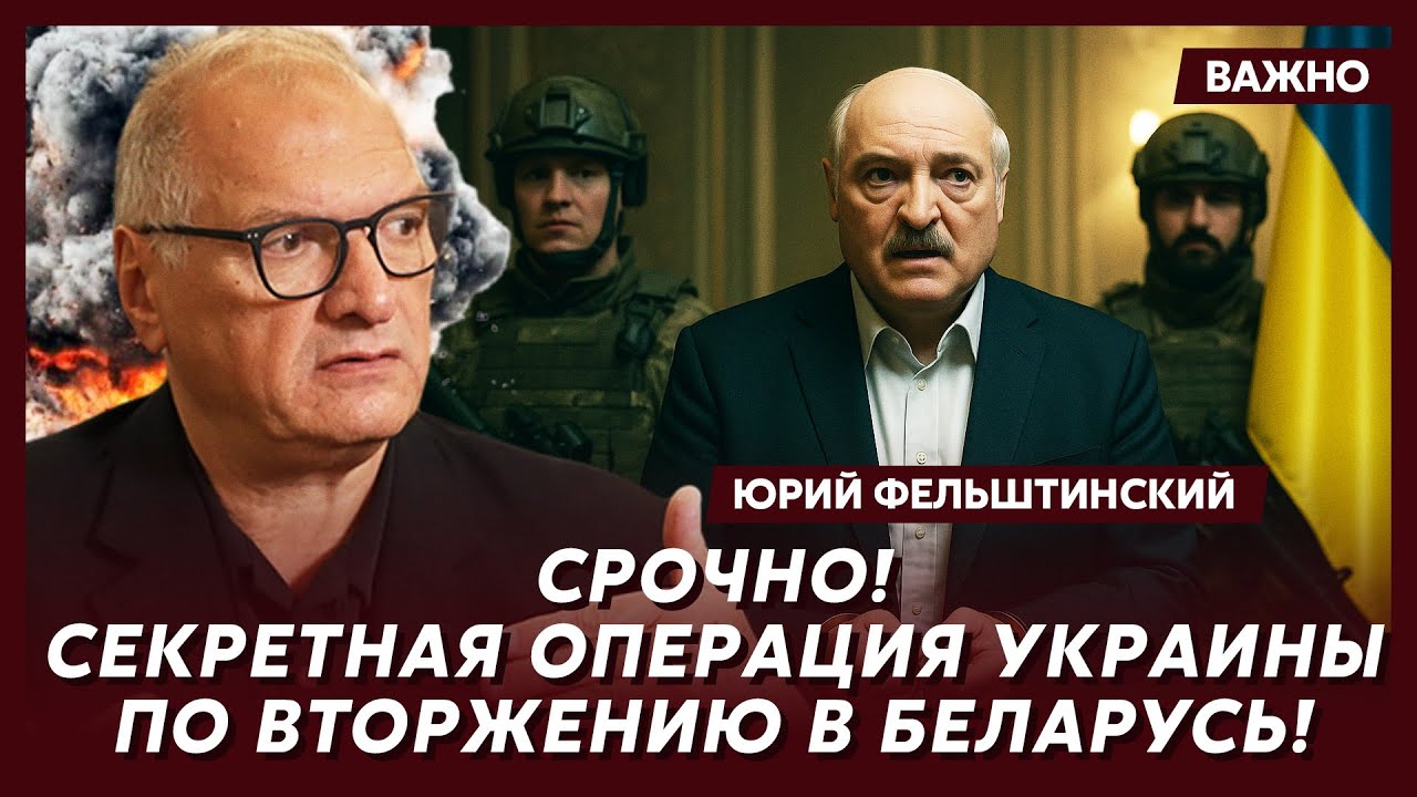 Фельштинский: Шок! Тайный план Трампа и Путина по капитуляции Украины!