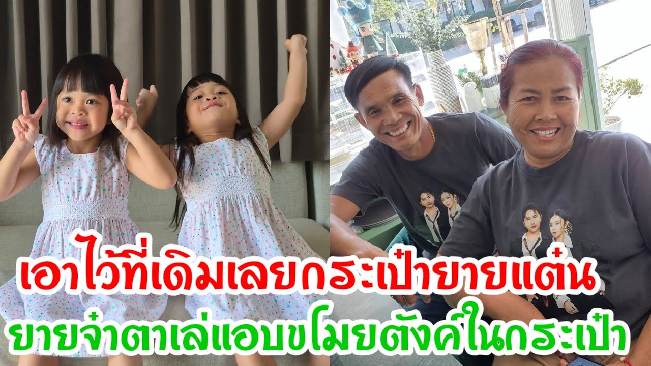 🆎ล่าสุดเพชรสิแจ้งตำรวจจับตาเล่เพราะขโมยเงินยายแต๋นพ่ะน่ะ😂