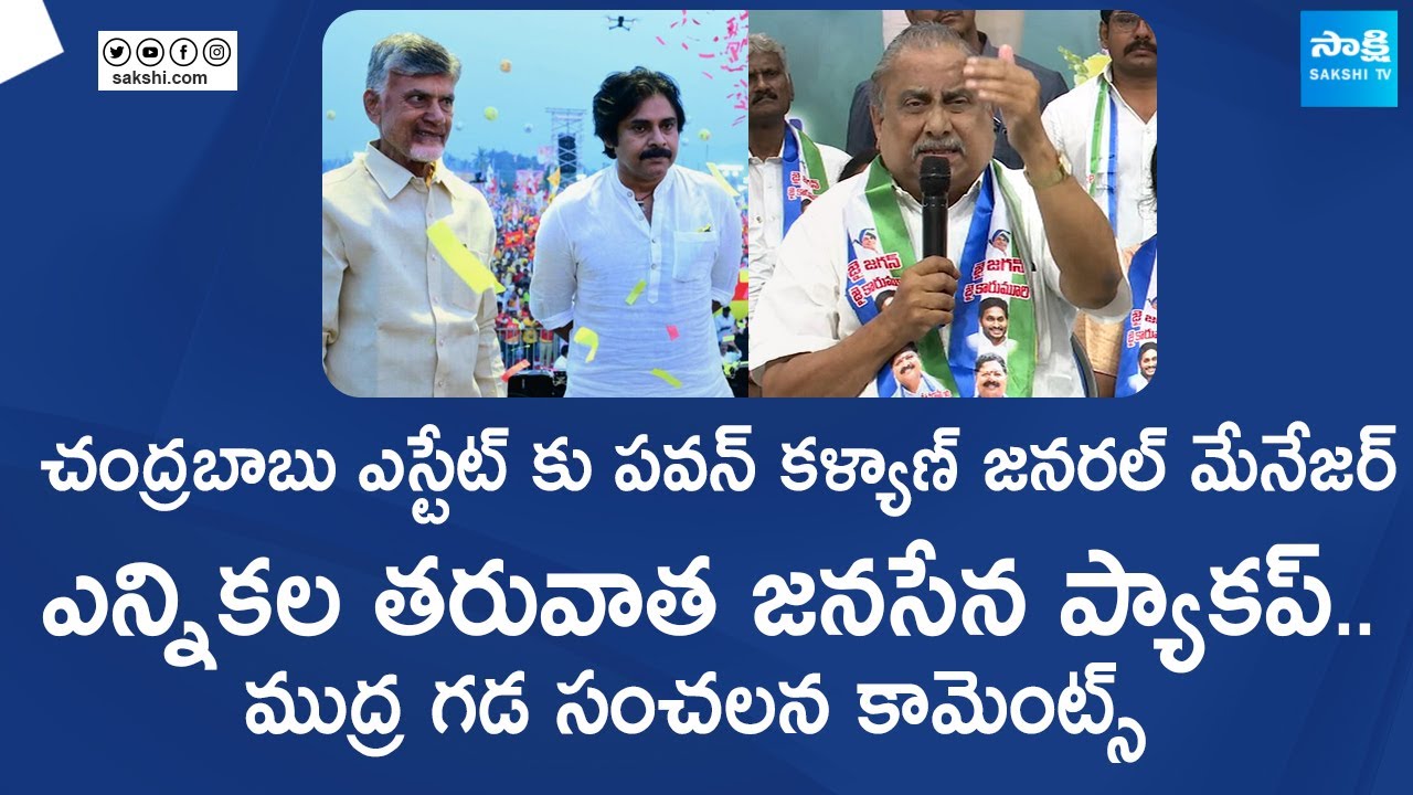 Mudragada Padmanabham Slams Janasena Pawan Kalyan | Chandrababu | AP Elections 2024 @SakshiTVLIVE