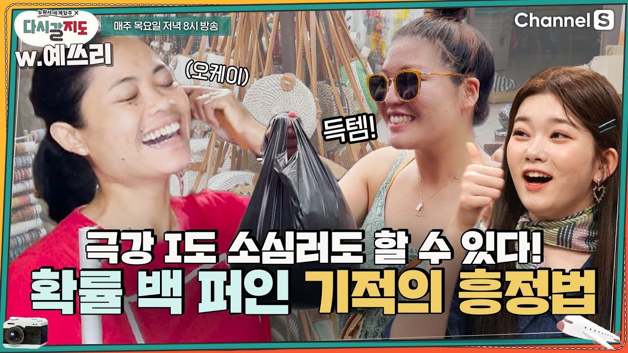 파워 I부터 프로 소심러까지 누구나 가능하다는 기적의 현지 시장 흥정법💰ㅣ[다시갈지도]✈