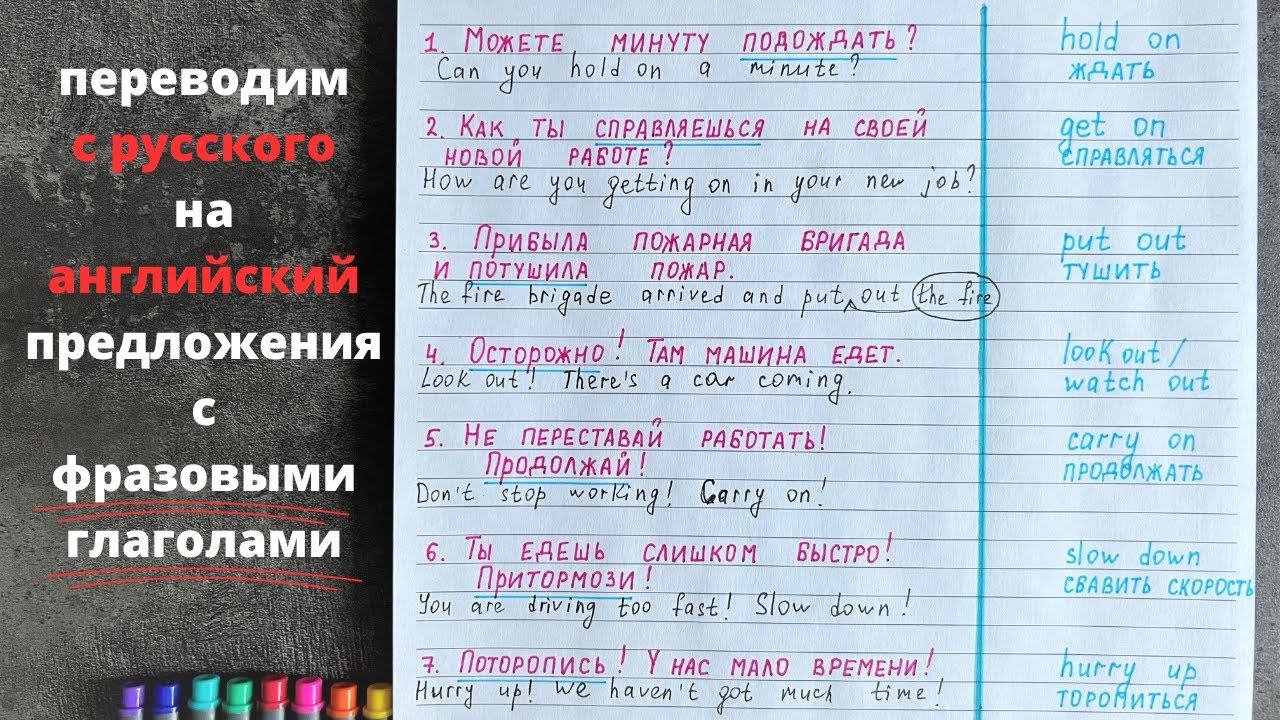 эти ФРАЗОВЫЕ английские глаголы НУЖНО знать КАЖДОМУ | переводим с русского на английский | English