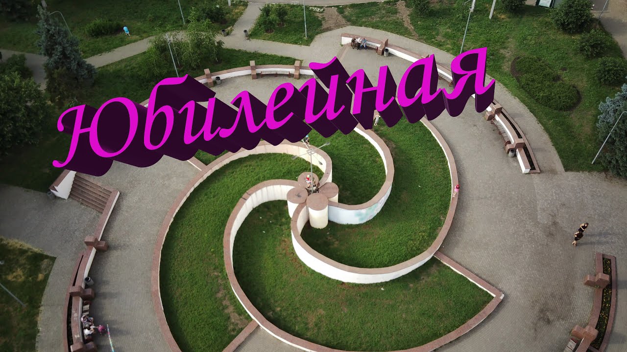 Юбилейная с высоты. Кривой Рог. 4К