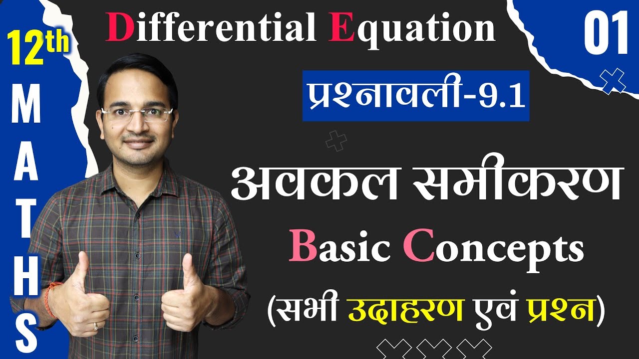 L-1, प्रश्नावली-9.1 (Basic Concepts) | अवकल समीकरण | Differential Equation | 12th Live MATHS