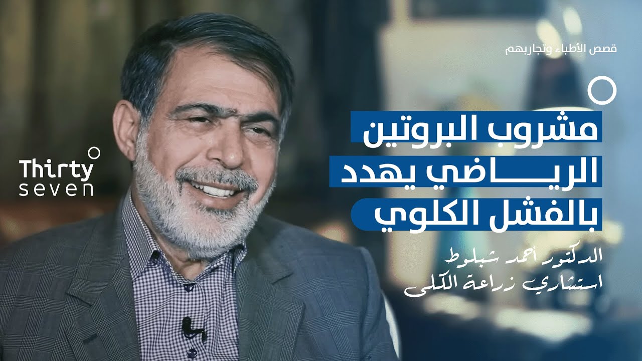 زيادة الوزن تعيق التبرع بالكلى | أحمد شبلوط