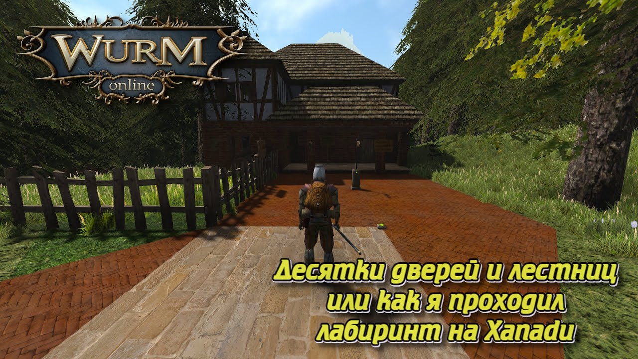 Wurm Online. Десятки дверей и лестниц или как я проходил лабиринт на Xanadu