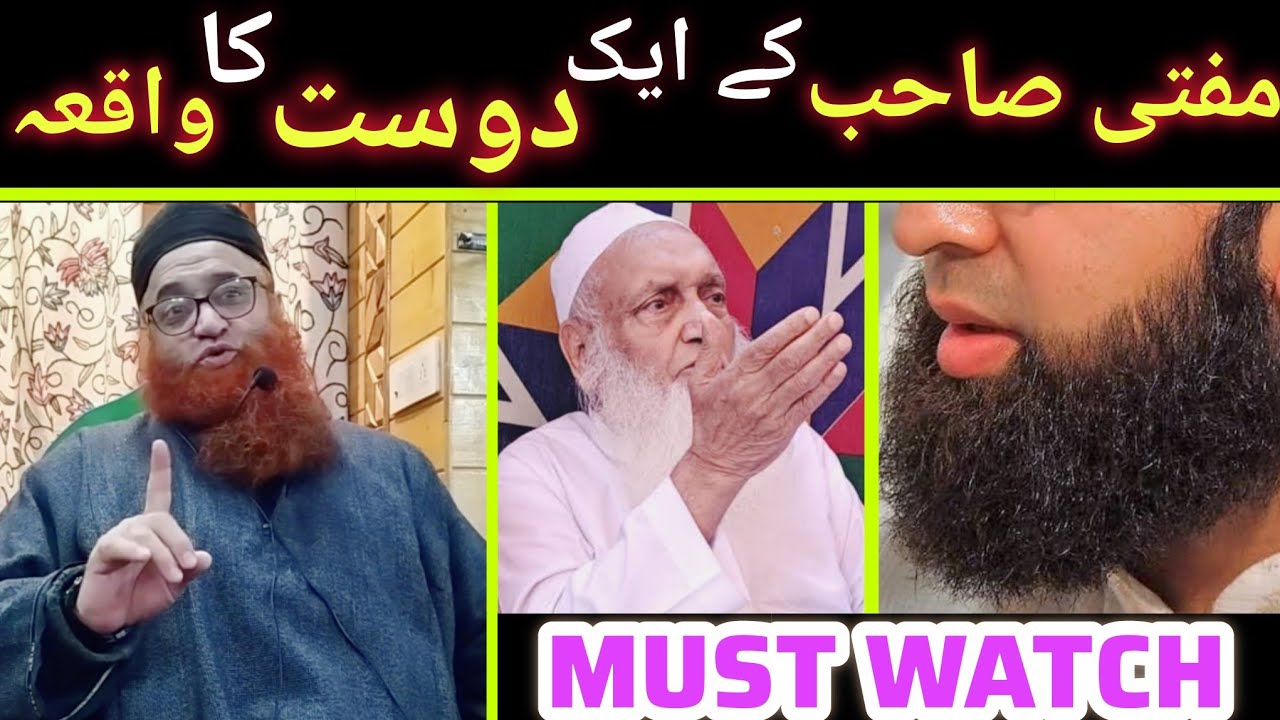Mufti Sahab Ke Aik dost ka waqia | Short clip | Mufti Nazir Ahmad Qasmi SB