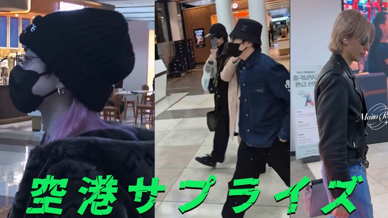 Snow Manの金浦空港サプライズにファン大感動！ラウールの脚長神コーデと阿部亮平のメガネインテリ姿がスノ担の心を溶かす…「新ユニット？コラボ？」の秘密をファンとともに紐解く感動の全貌