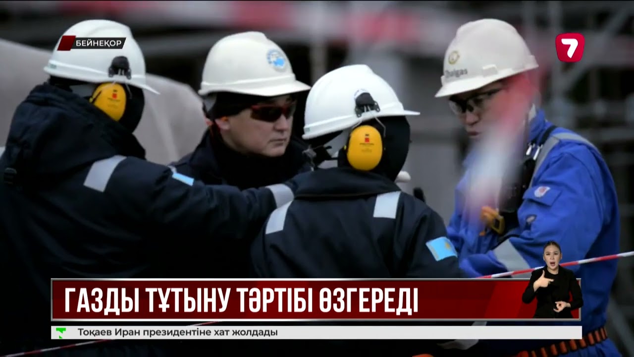 Елімізде газ тұтынушылар үшін төлем тәртібі өзгеруі мүмкін