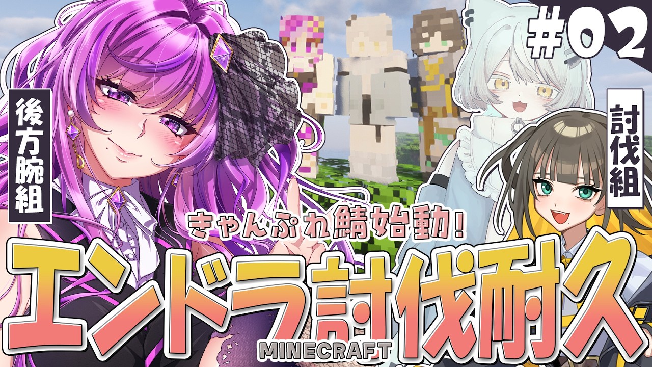 【 Minecraft 】#きゃんぷれ マイクラ鯖２日目、初心者組エンドラ討伐見守り 【 #きゃんぷれ鯖｜Vtuber時永桔花】