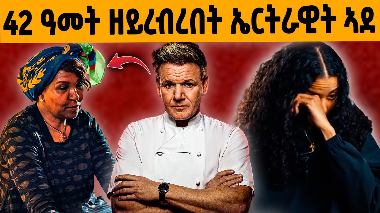 🔥ንብዙሓት ዘገረመ ተጓንፎ ኤርትራዊት ኣደ!😱