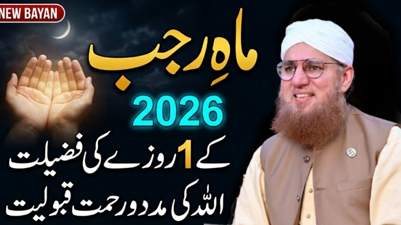 Maah e Rajab Ki Fazilat | Ek Roza, Bari Rehmat | Abdul Habib Attari | Rajab 2026 Special