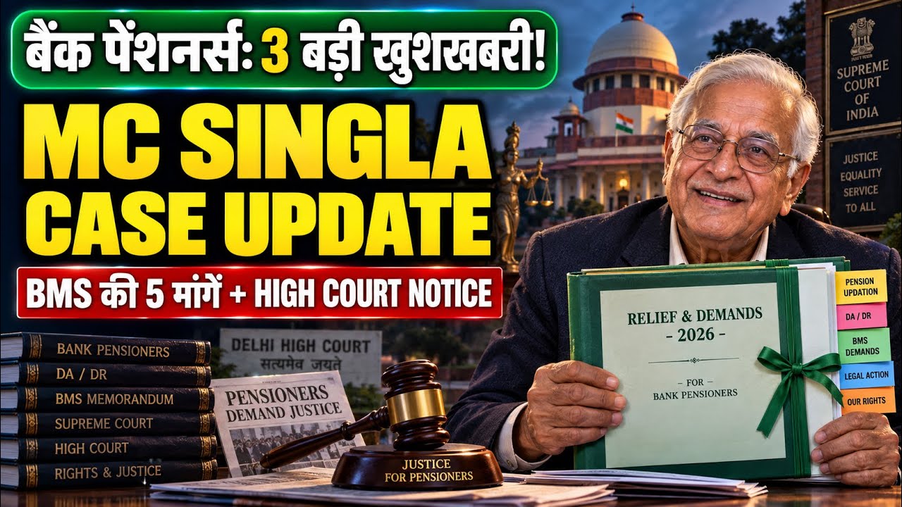 3 Big Updates for Bank Pensioners! MC Singla Case, 5 Demands from BMS, and Delhi High Court Notice