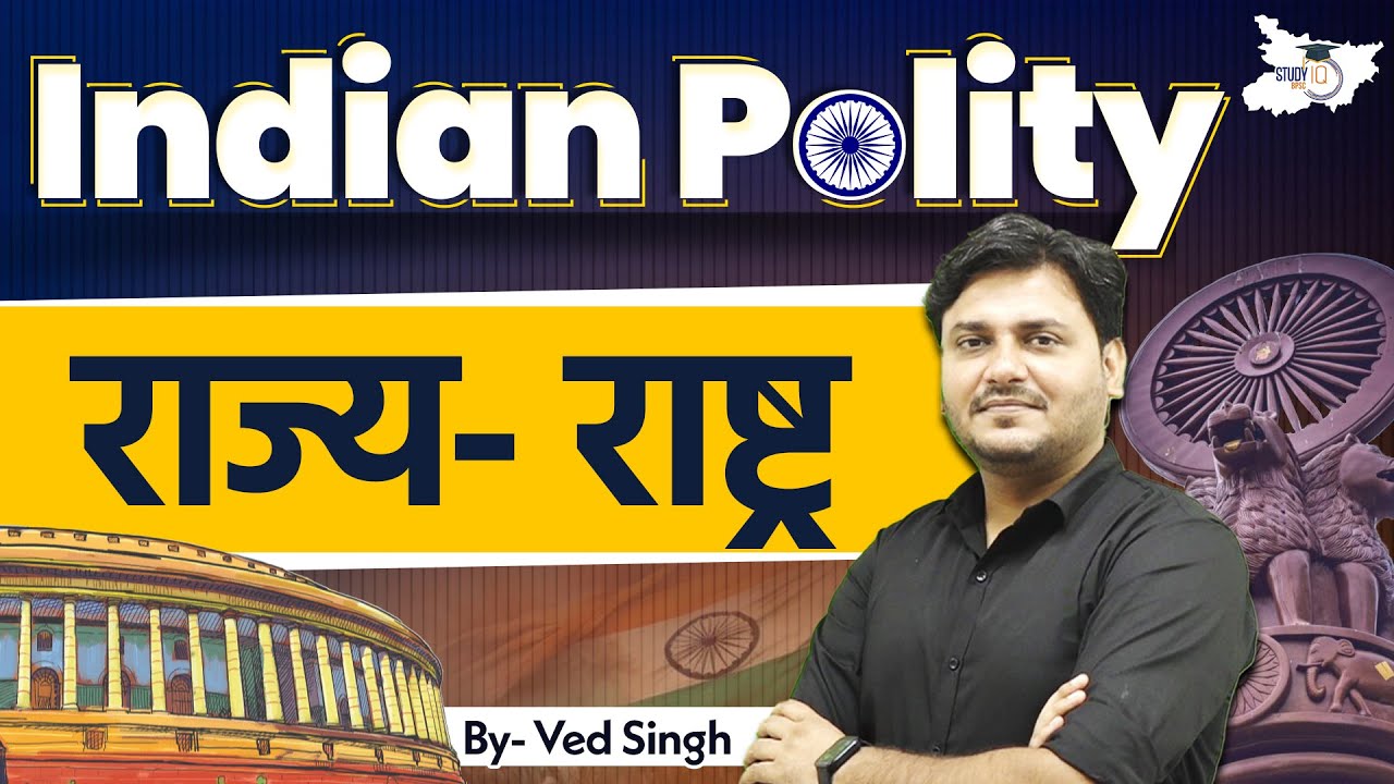 71th BPSC 2025 | Indian Polity: Raajy-Raastra  | By Ved Singh Sir || BPSC StudyIQ
