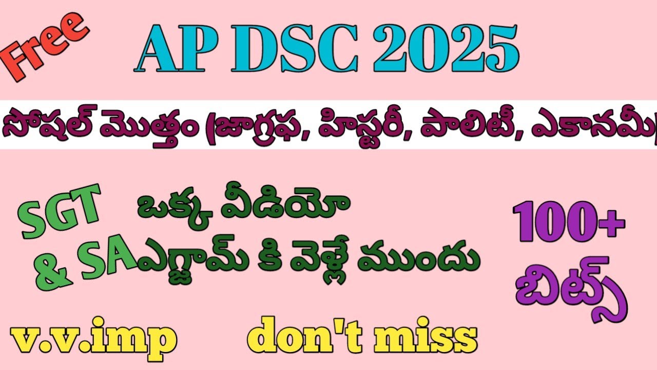 👍AP DSC|SGT|Social studies bits|most important bits|TET 2024 -10-13-14 privious bits #dsc#tet#exam