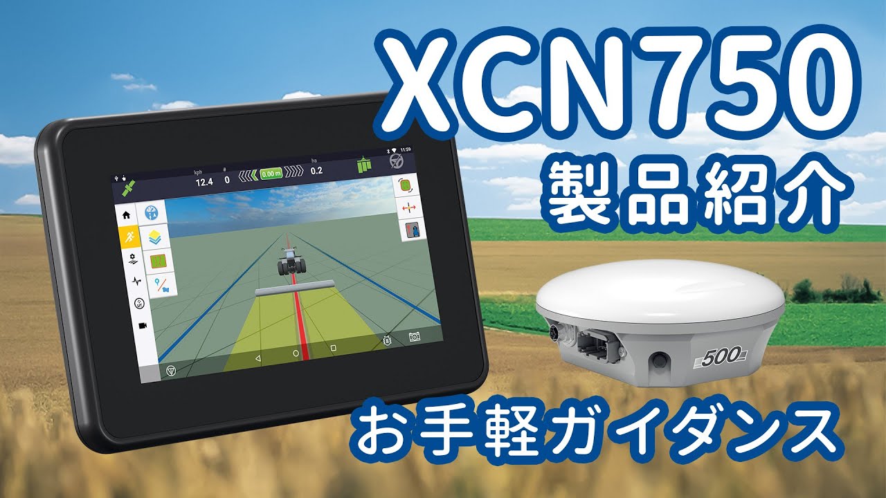 お手軽ガイダンスモニター 「XCN750」【ニューホランド製品紹介】