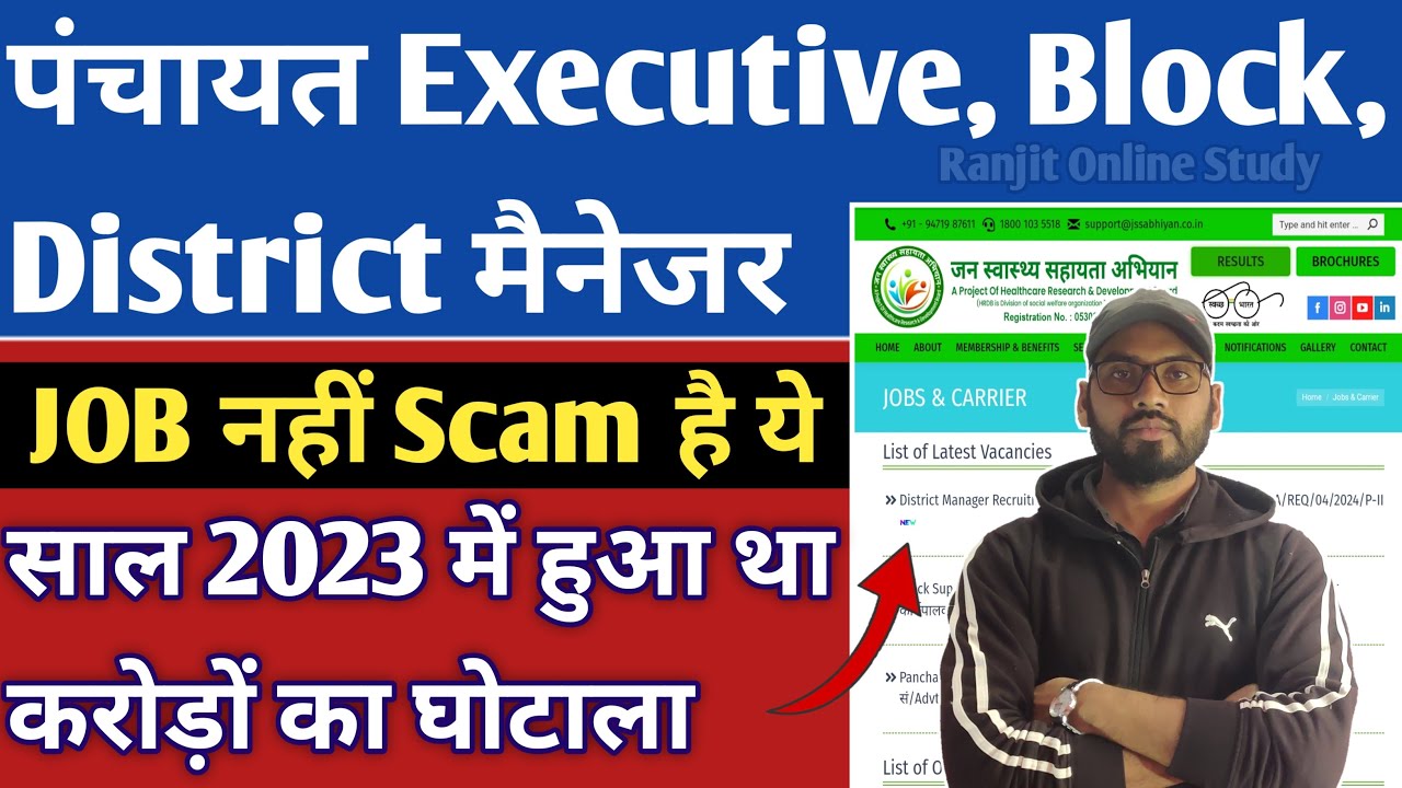 Block Supervisor, Panchayat Executive, District Manager भर्ती 2024 | जन स्वास्थ्य सहायता अभियान 2024