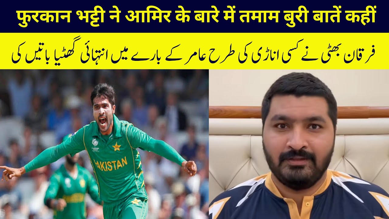 Furqan Bhatti, like a clumsy person, spoke very rudely about Muhammad Aamir