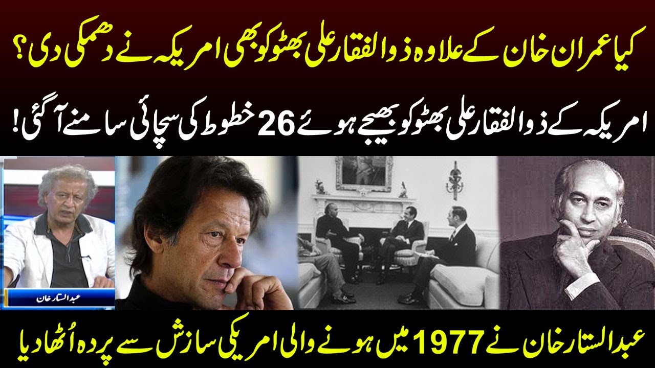 America Ne Zulfiqar Ali Bhutto Ko 26 Khatoot Main Kya Likha? Capital Special with Abdul Sattar Khan