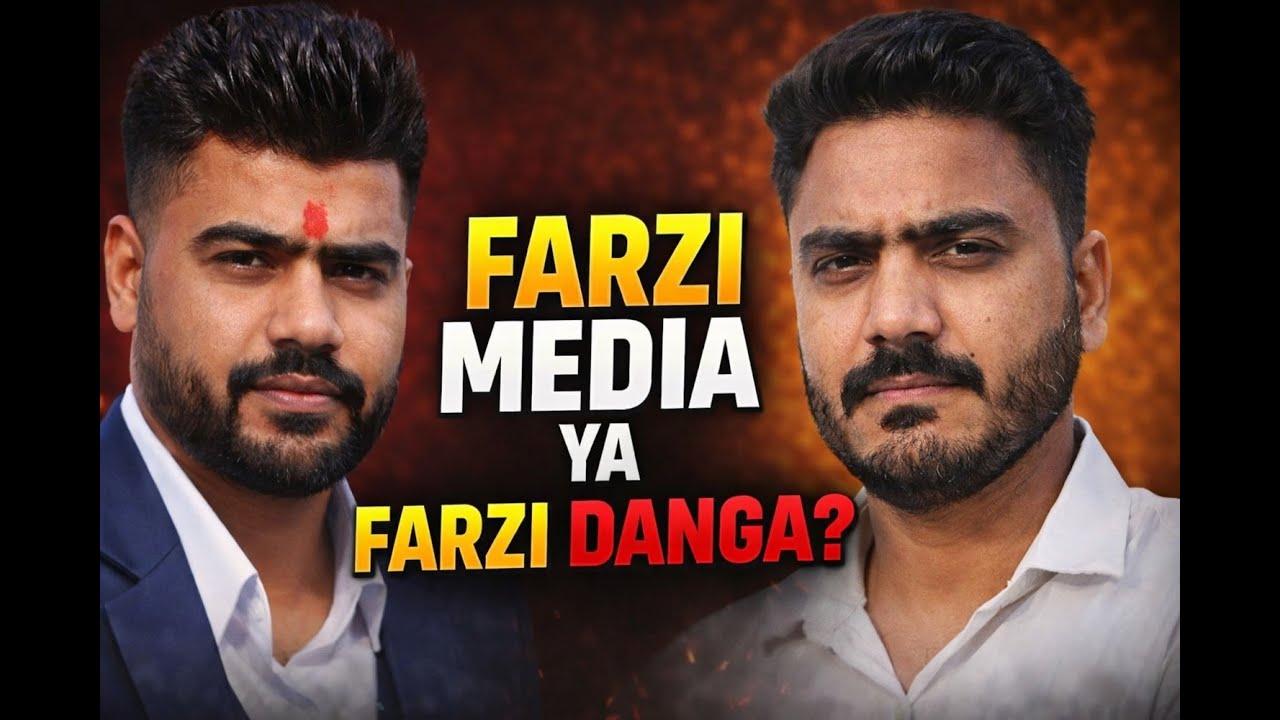 FARZI MEDIA YA FARZI DANGA ----RAM KANDWAL ||2026