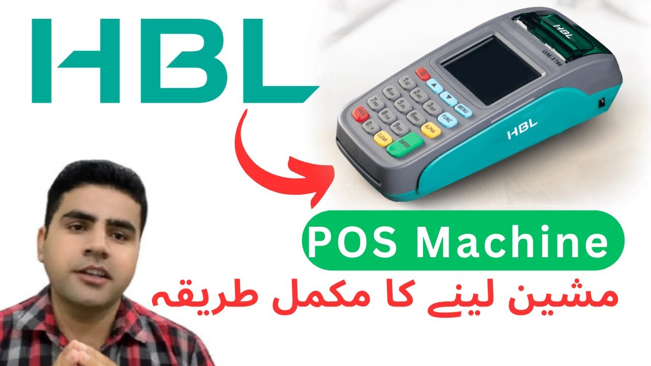 How to Apply HBL BANK POS Machine | Point of Sale Machine |