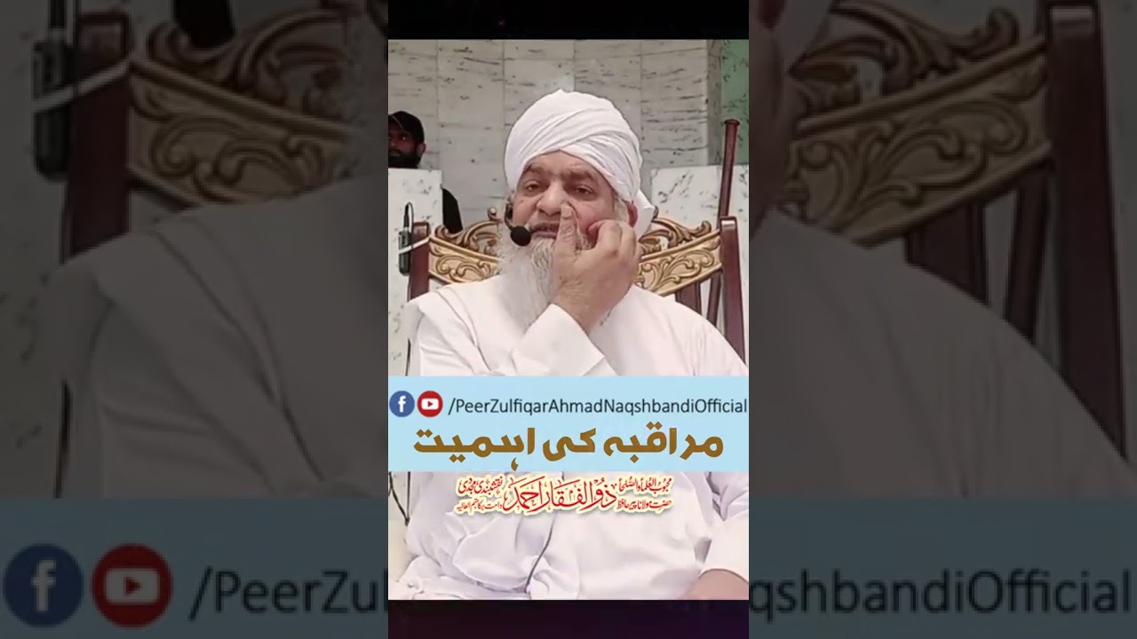 Muraqbah Ki Ahmiyat - Peer Zulfiqar Ahmad Naqshbandi DBA - The Importance of Meditation