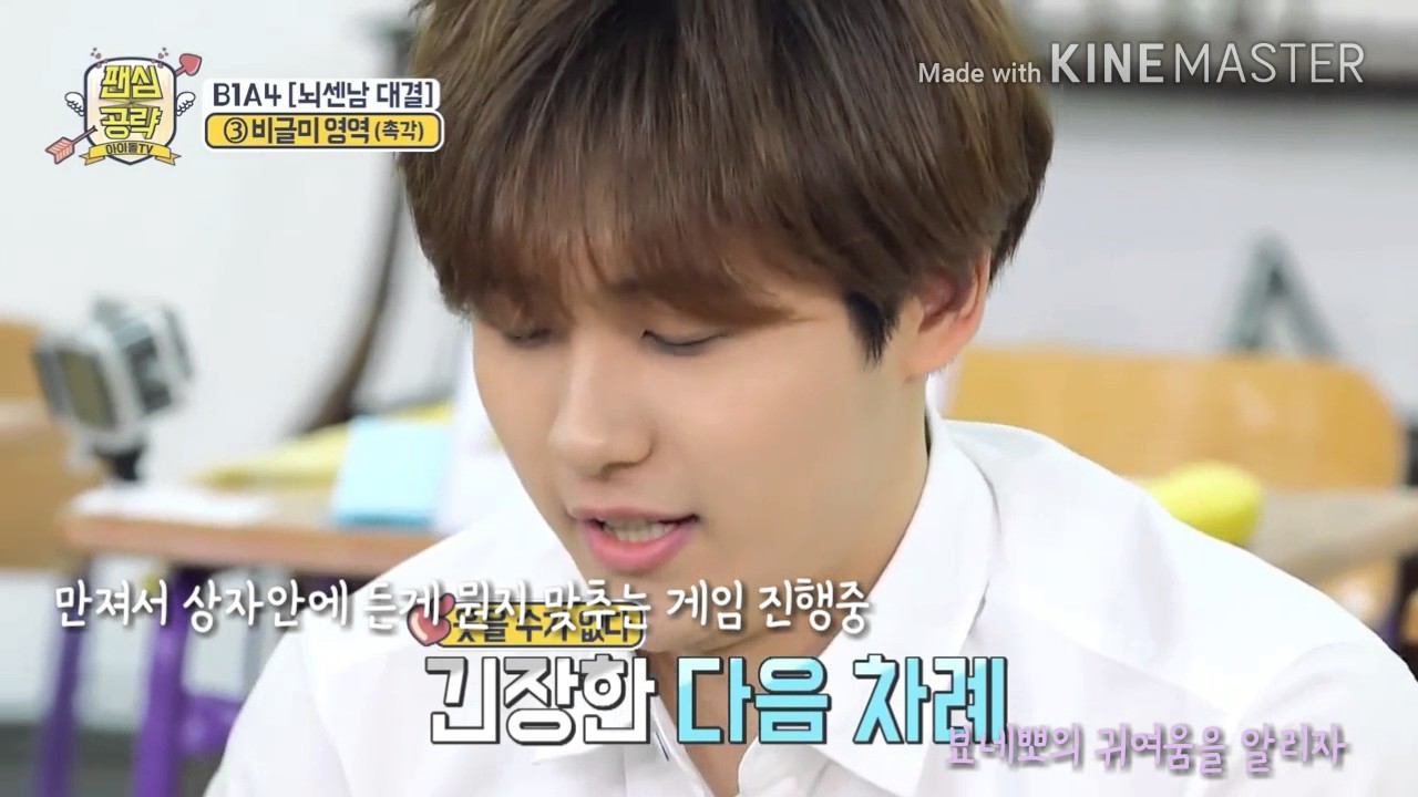 본격 B1A4 신우 입덕 영상 (설명참조)