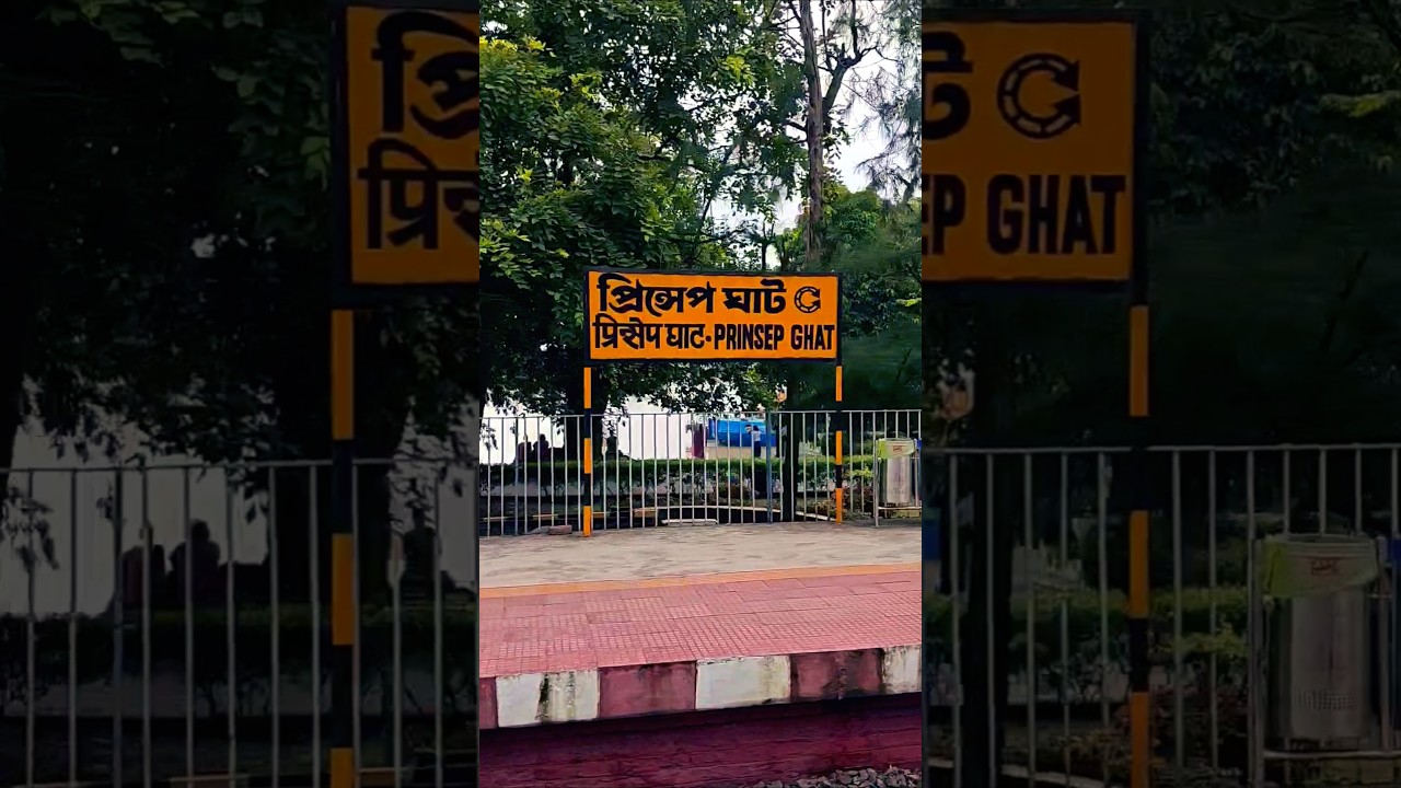Princep Ghat Station 🚉                                        #kolkata #train #park  #youtubeshorts