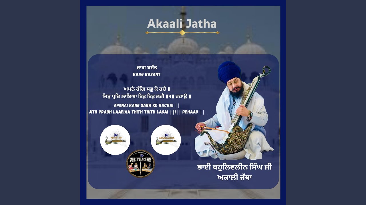 Apanai Rang Sabh Ko Rachai || (Raag Basant) (Takhat Shri Kesgarh Sahib Live Recording)