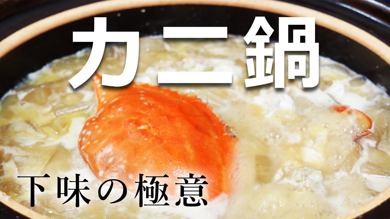 【ワタリガニで鍋やってみた】 カニ鍋 の極意教えます！【蟹料理レシピ・せり人ムタロー】
