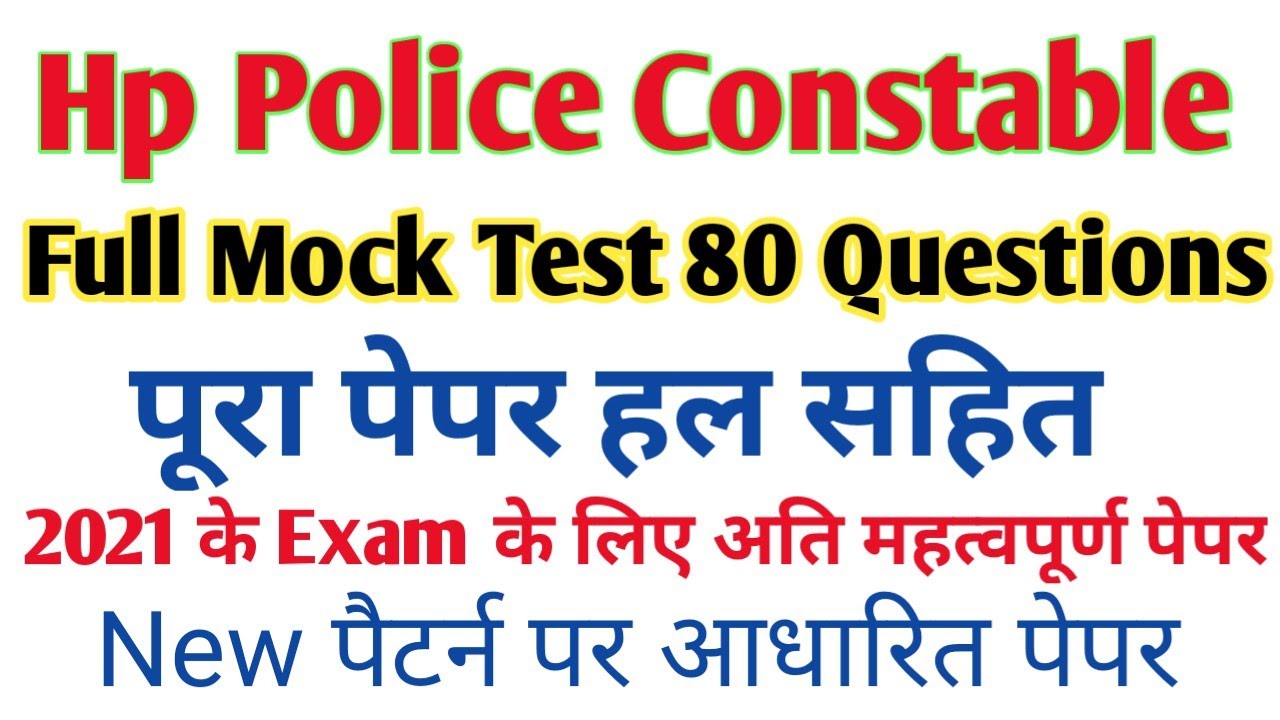 Hp Police Constable Recruitment 2021 | Mock Test for Hp Police Constable 2021| Model Paper Hp Police