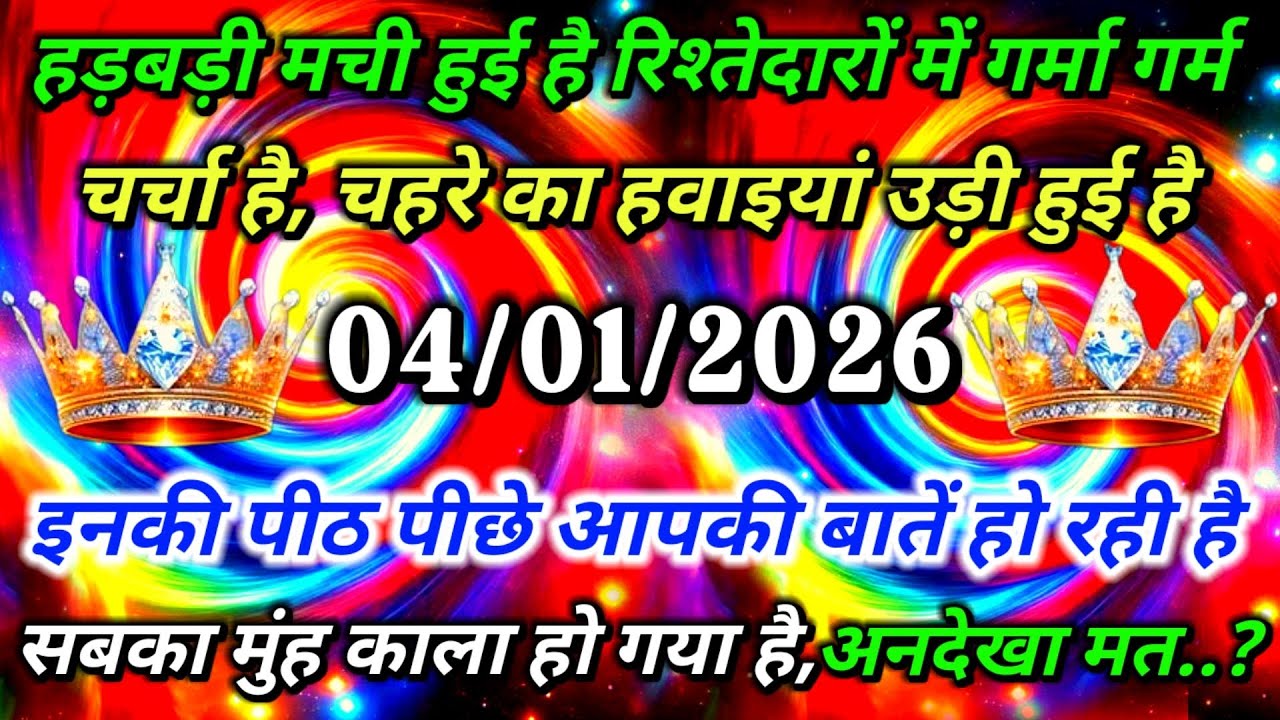 ✅ हड़बड़ी मची हुई है रिश्तेदारों में गर्मा गर्म चर्चा है..  🌠 aaj ka divine sandesh #angel #universe