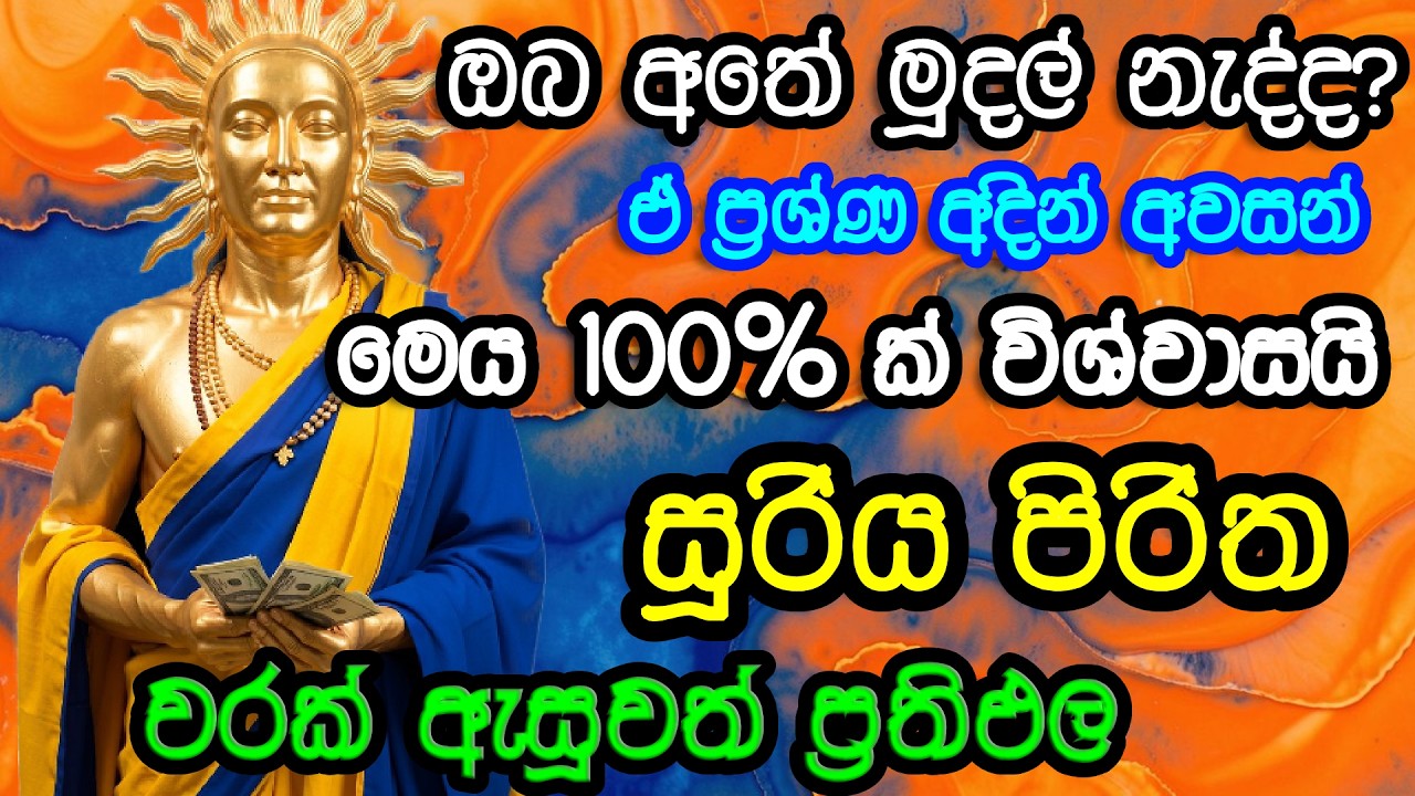Suriyapiritha/pirith/arakshaka gatha