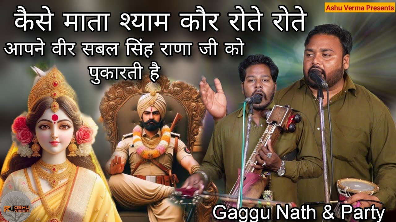 बाबा सबल सिंह बावरी का तहलका पैड़ी। Mata Sham Kaur ki pedi Gaggu nath and party sabal singh rana ji