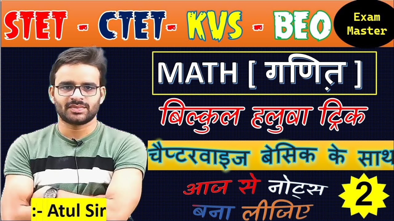 MATH(गणित)-STET/CTET/KVS/REET - Atul_sir@Exam Master