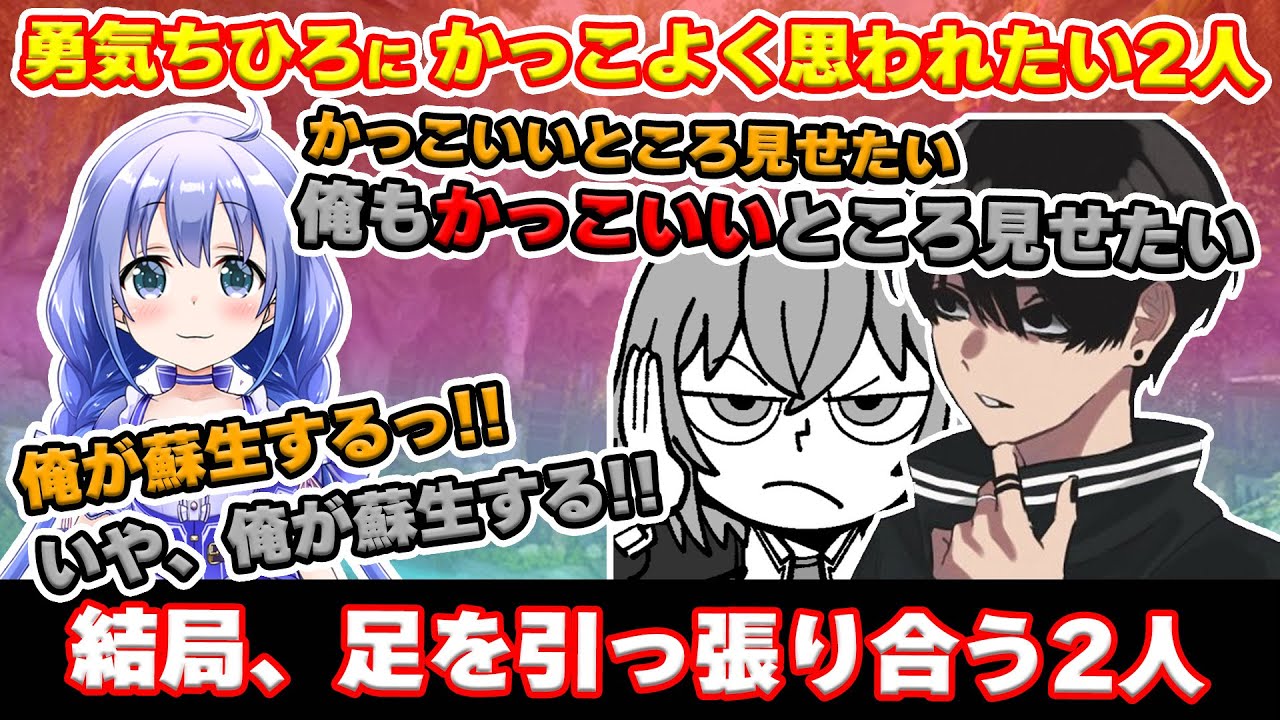 【勇気ちひろ/Crylix/あーさん】APEXコラボ 勇気ちひろにかっこよく思われたいCrylixとあーさんが徐々に過激なアピールしていくシーン