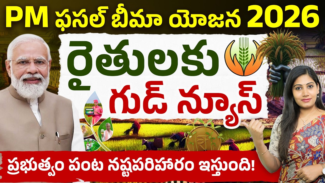 If crop damage occurs!😨 | PM Fasal Bima Yojana Complete Details in telugu | Farmer scheme | Kousalya