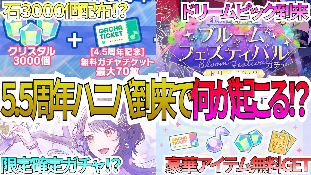 【プロセカ】２０２６年ハニバに備えて過去何がやってきたか振り返って備えよう！！