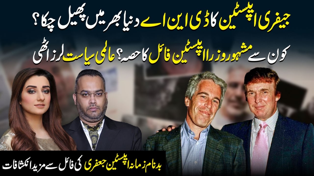 Powerful Names Linked As Epstein Files Resurface | ft:Dr Farrukh Shah | Nabeeha Ejaz Khan