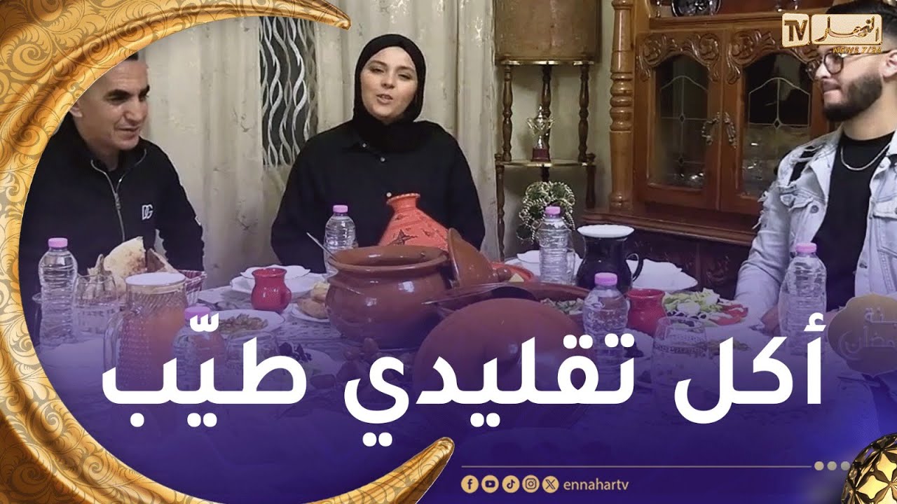 بنة رمضان :  جاج بالزيتون المعروف بولاية المدية