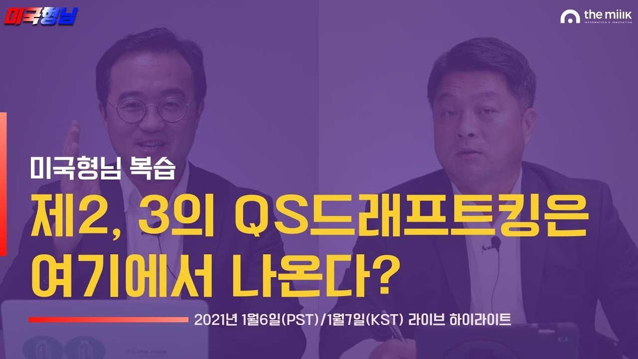 2021년 스팩 SPAC 열풍 계속된다  [미국형님 복습] 2021.1.7(KST)