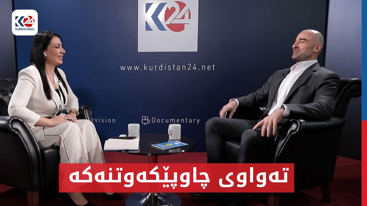 تەواوی چاوپێکەوتنی ژینۆ محەممەد لەگەڵ بافڵ تاڵەبانی