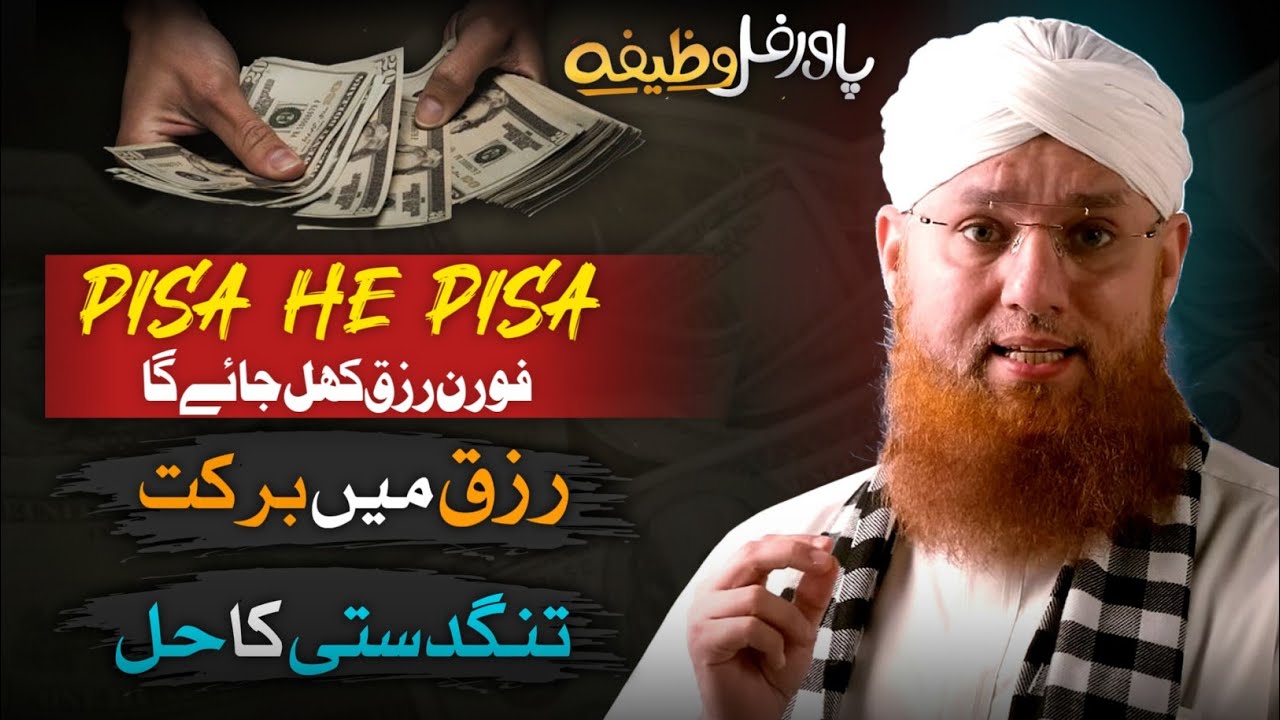 Pisa He Pisa | Rizq me Barkat or Tangdasti Ka Hall | Power full Wazif | Abdul Habib Attari
