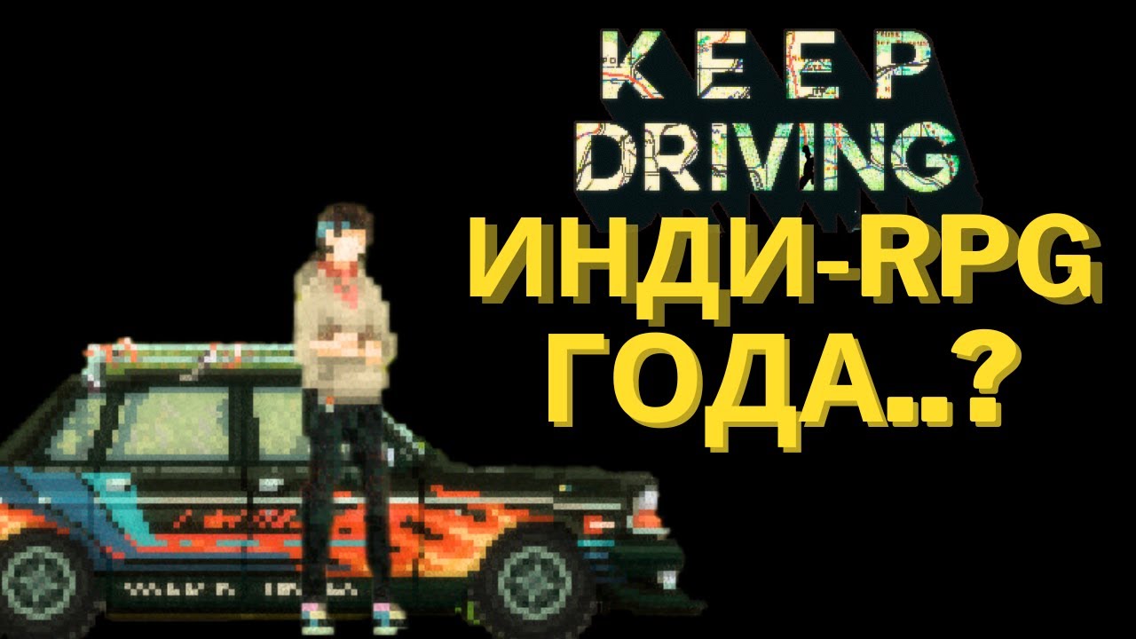 Как одна игра излечила мою душу. KEEP DRIVING: (недо)Обзор