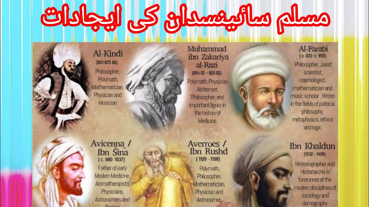 Muslims Scientist Inventions - Muslim Scientist - Inventions Of Muslims Scientists - New Inventions