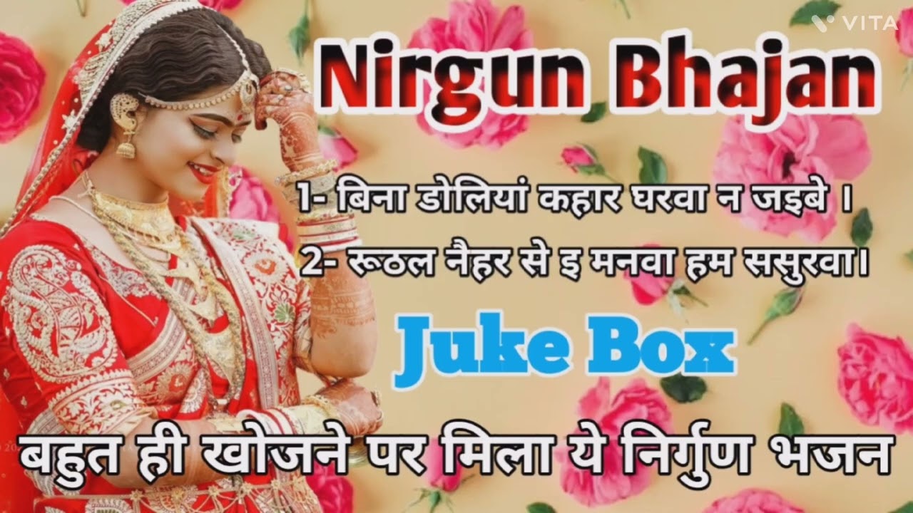 Nirgun Bhajan// निर्गुण भजन//सुनकर दिल खुश हो जाएगा//
