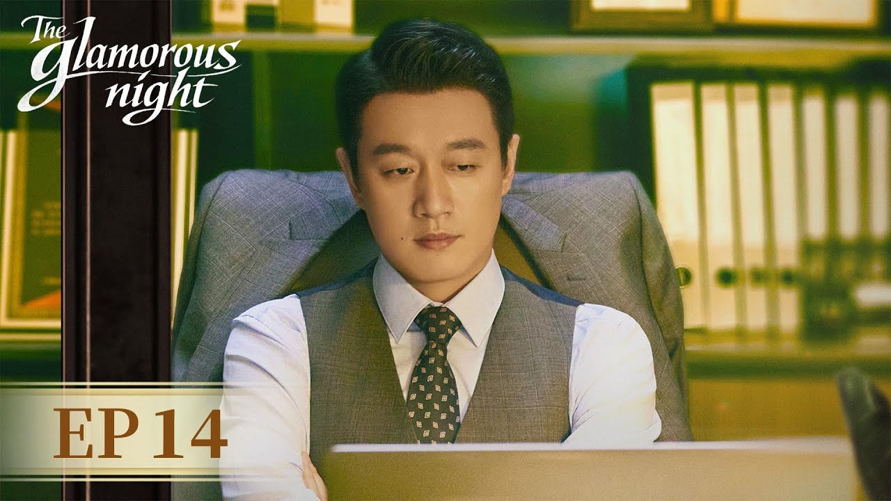 ENG SUB《夜色正浓 The Glamorous Night》EP14 高段位玫姐VS低段位“三姐” ｜主演：江疏影，佟大为  | 腾讯视频-青春剧场