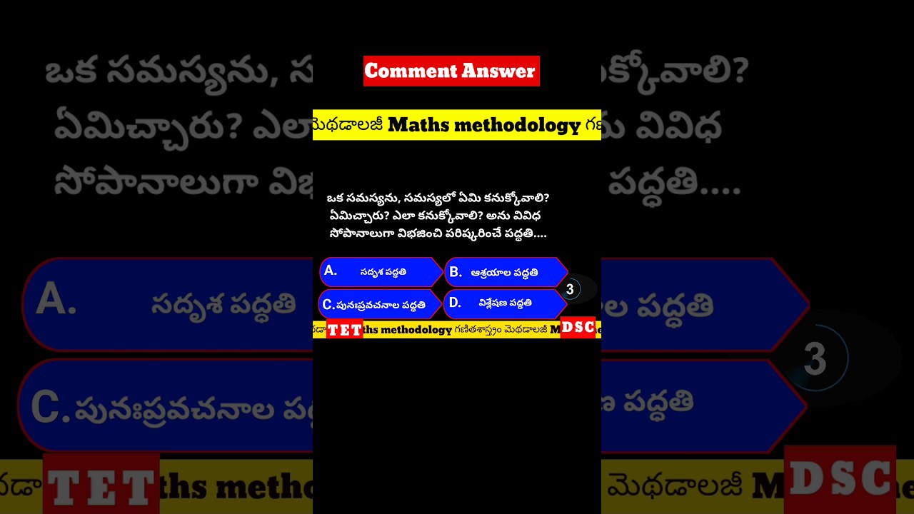 14. గణితశాస్త్రం మెథడాలజీ బిట్స్ | Maths Methodology bits | #TET #DSC