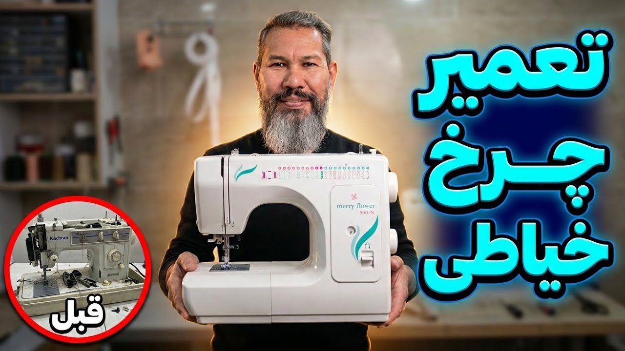 تعمیر کاری چرخ کاچران مخصوص خانواده