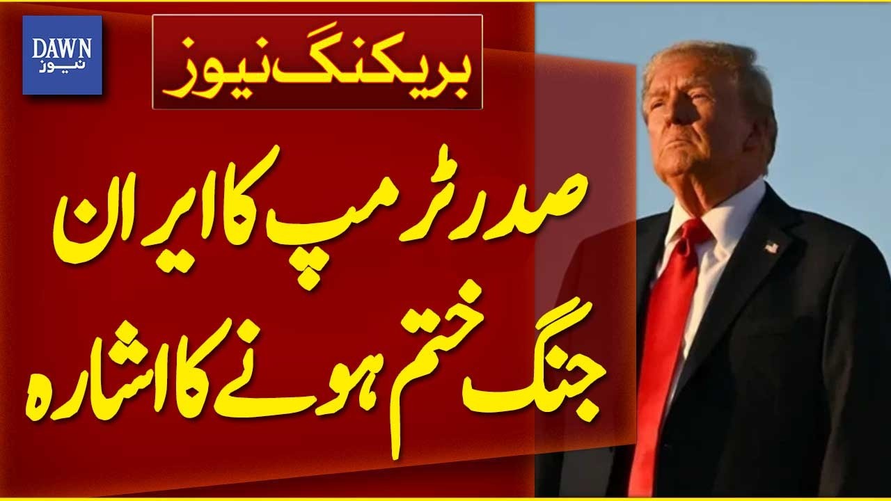 President Trump Signals End to Iran War | Breaking News | Dawn News